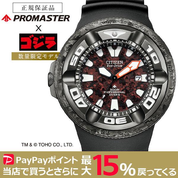 PROMASTER CITIZEN ゴジラコラボレーション 限定モデル レッド