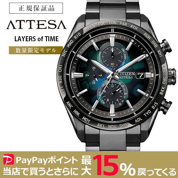 ATTESA（CITIZEN） CITIZEN ATTESA 電波ソーラー LAYERS of TIME 限定