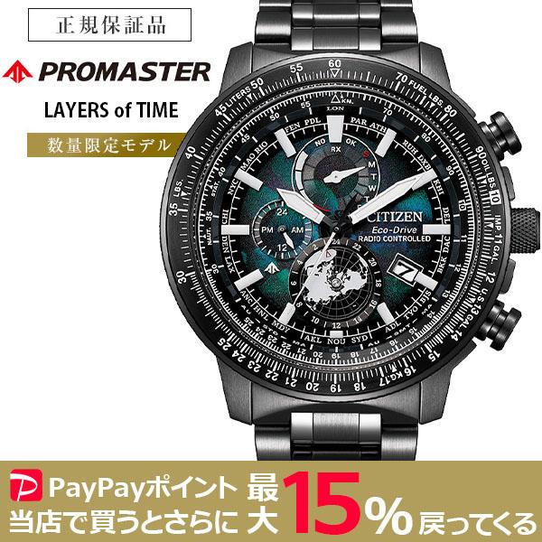 シチズンプロマスター電波ソーラー