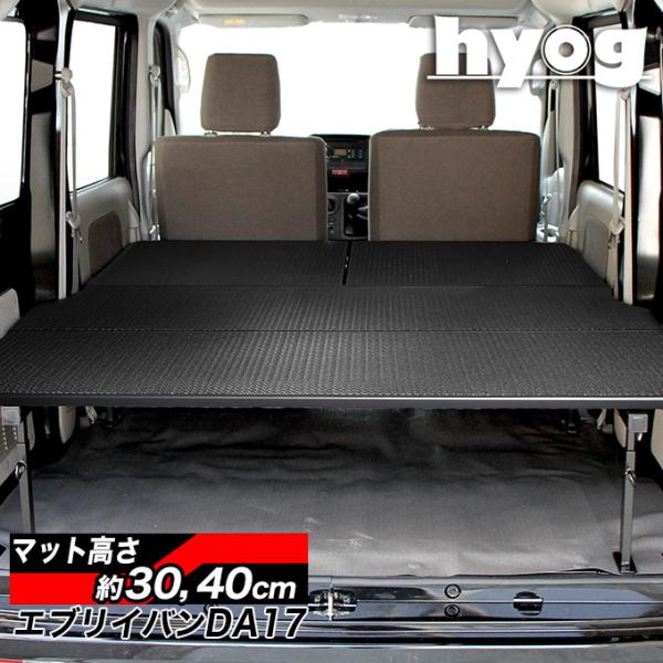 セット送料無料 エブリィバン ベッドキット フルサイズ DA17V [硬質