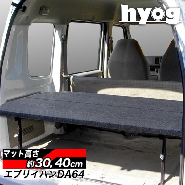 スズキ エブリィバン ベッドキット ハーフサイズ [パンチ スズキ エブリィバン ベッドキット ハーフサイズ [パンチ