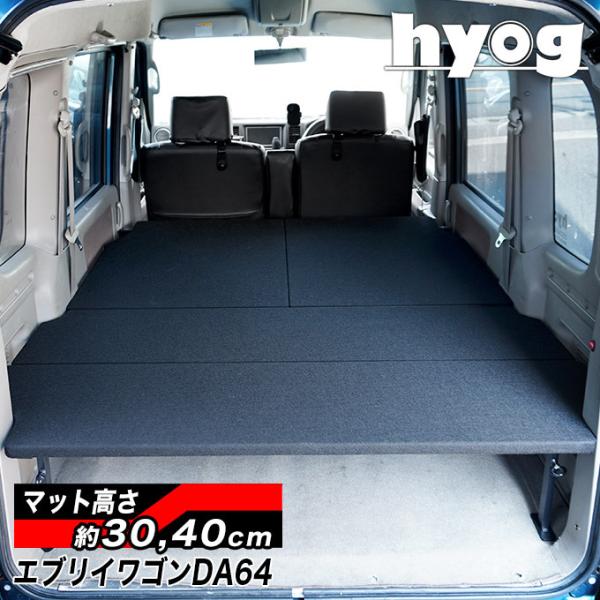 エブリィワゴン ベッドキット 車中泊の人気商品・通販・価格比較 エブリィワゴン ベッドキット 車中泊の人気商品・通販・価格比較