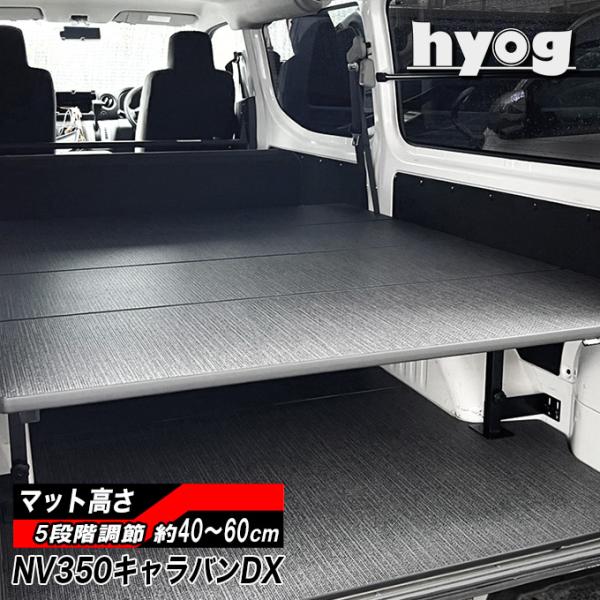 NV350 キャラバン E26 hyog ベットキット 楽天市場】キャラバン DX3/6人用 レザータイプ ベッドキット
