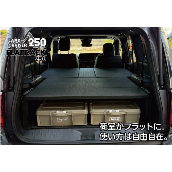 ランクル250専用ベッドキット　FLATRACK250　引き出し収納なし　ランドクルーザー250　VX/ZX 7人乗り対応