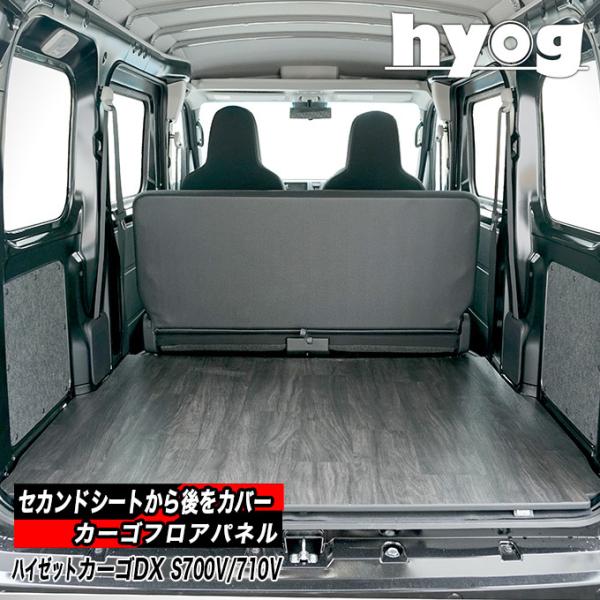 ハイゼット ハイゼットカーゴ デラックス 床張りキット S700V