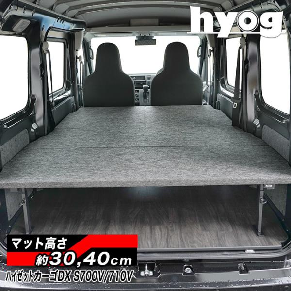 ダイハツ　新型ハイゼット　カーゴ　ベッドキット 車中泊 S700 S710 ハイゼットカーゴ デラックス S700V/S710V フルサイズベッド