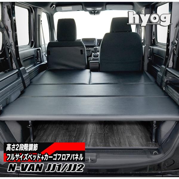 N-VAN ベッドキット 楽天市場】N-VAN ベッドキットパンチカーペットN-VAN ベッド