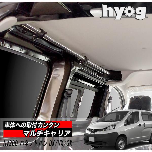 日産　NV200　バネット　純正　荷室用バー　仕切り棒 NV200 荷室用バー 仕切り棒 - メルカリ