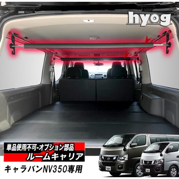 日産キャラバン用　車内収納箱 楽天市場】nv350 収納の通販