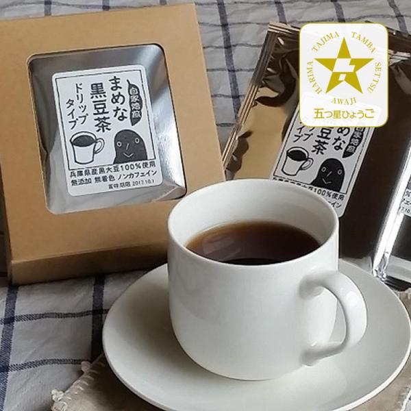 「寺尾製粉所」まめな黒豆茶（ドリップタイプ）