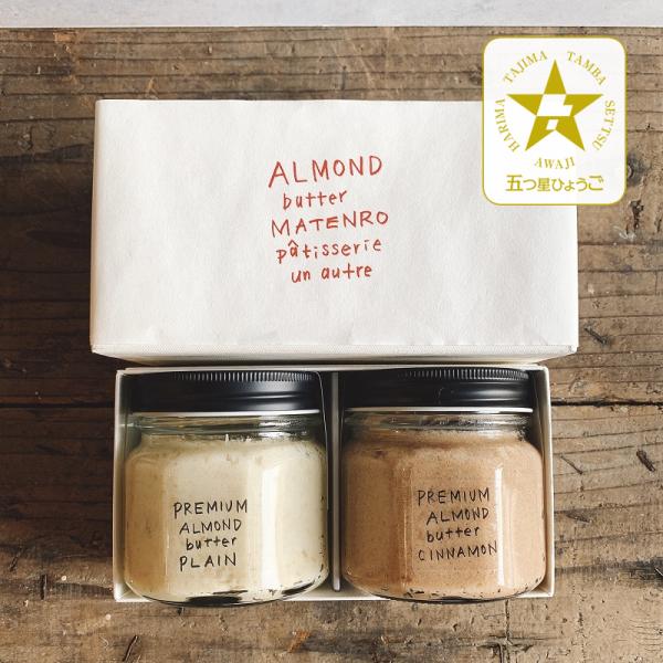 厳選したアーモンドをたっぷり使った特別な「アーモンドバター」姫路にローカルフードとして人気の「アーモンドトースト」。今回従来のアーモンドバターを進化させた「アーモンドバタープレミアム」が登場しました。生乳100％から作られるバターとアーモン...