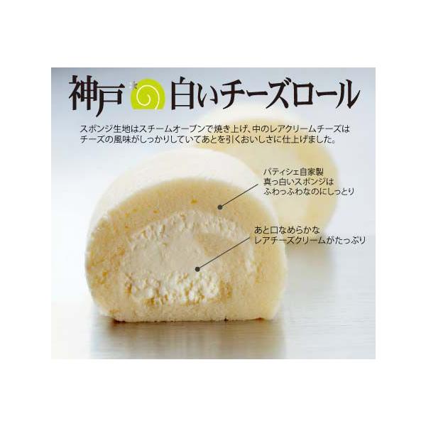 コンディトライ神戸 神戸白いチーズロール 冷凍便 22 9 ひょうごの特産品 通販 Yahoo ショッピング