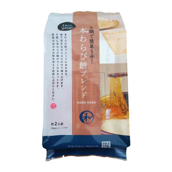 五つ星ひょうごを受賞した、あの江戸屋の本わらび餅が、ご家庭で簡単に作れちゃう本わらび餅の手作りキット『江戸屋の本わらび餅ブレンド』。中には本わらび餅ブレンド粉・きな粉・容器が入っており、お鍋と水だけご用意頂ければ、あとは火にかけて5分で出来...