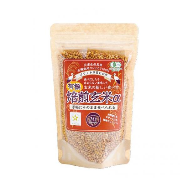 「ひょうごふるさと館」M’Sエムズそのまま食べる焙煎玄米α（534-10）