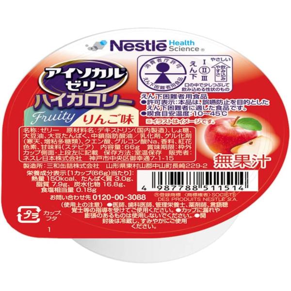 ネスレ アイソカル ゼリー ハイカロリー りんご 66g 12個 HC エイチシー ゼリー Nestle ネスレ 介護食