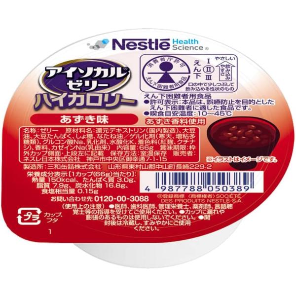 アイソカル ゼリー ハイカロリー あずき 66g 12個 HC Nestle ネスレ  介護