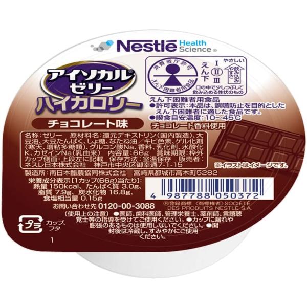 アイソカル ゼリー ハイカロリー チョコレート 66g 12個 HC Nestle ネスレ  介護