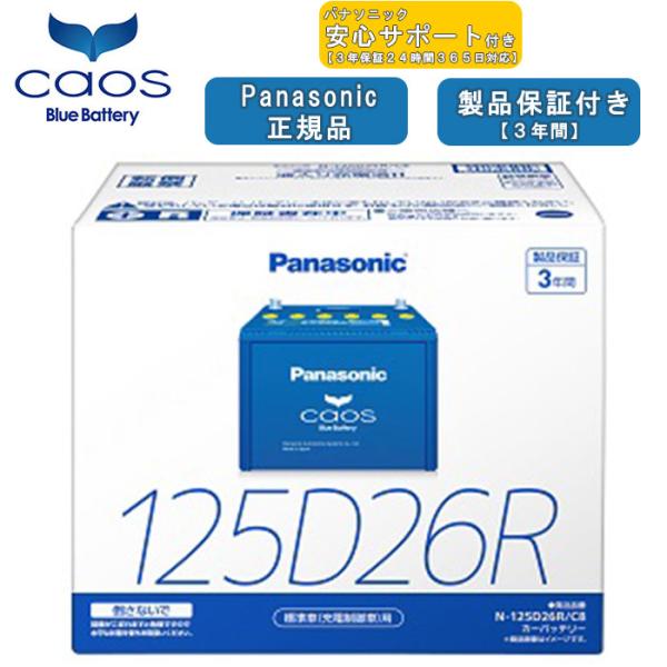 Panasonic 125D26R バッテリー 保証書付き 楽天市場】N-125D26R/C8 PANASONIC(パナソニック) ブルーバッテリー
