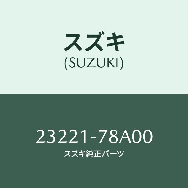スズキ（SUZUKI） ピン,ピボツト/SUZUKI純正部品/スズキ純正品番:23221