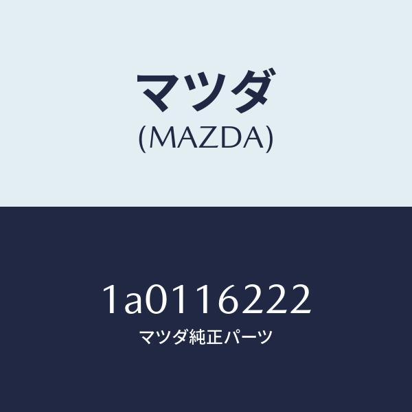 マツダ（MAZDA）ベアリング クラツチレリーズ/マツダ純正部品/OEM