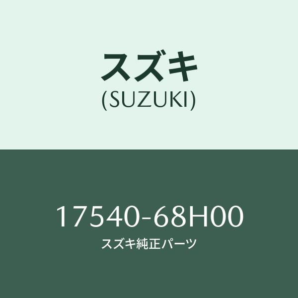 スズキ（SUZUKI） 