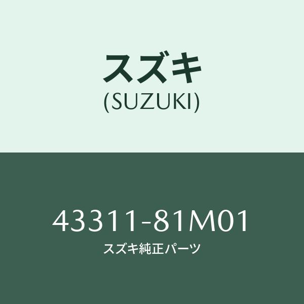 SUZUKI スズキ純正部品 クランクケ-スアツシ 11301-49811 スズキ