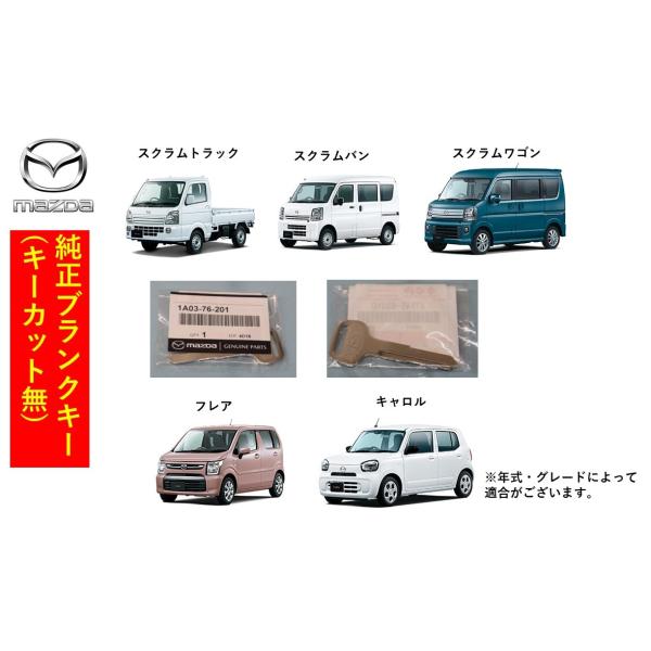 ※本商品はブランクキーのみとなります。＜代表適合車種＞※お車の年式やグレードによって適合が異なる場合がございます。適合確認は本ストアまでお問い合わせ下さい。・スクラムトラック DG16T・スクラムワゴン DG17V・スクラムバン DG64V...