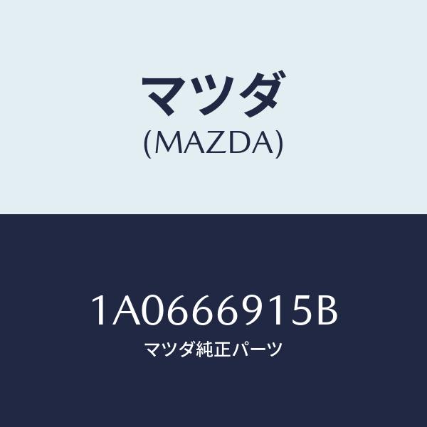マツダ(MAZDA) コントローラー パワーステアリング/OEMスズキ車 マツダ（Mazda） コントローラー/OEMスズキ車/PWスイッチ/マツダ純正