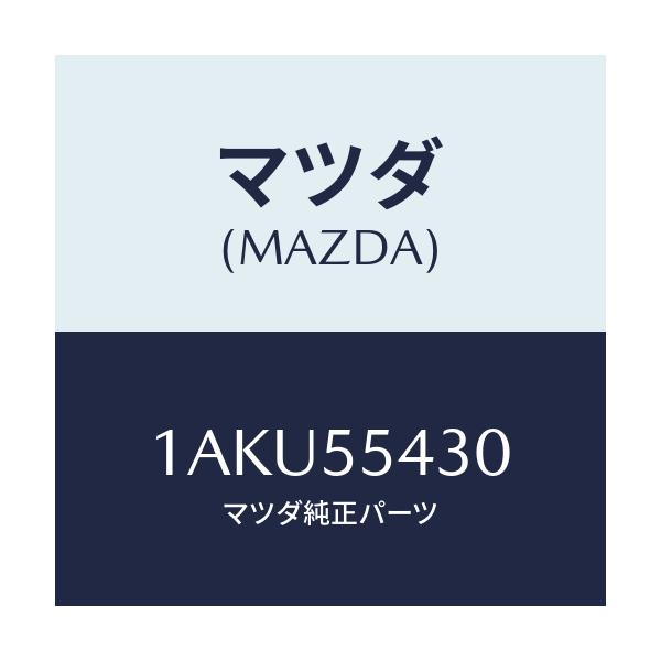 マツダ(MAZDA) メーターセツト/OEMスズキ車/ダッシュボード/マツダ純正部品/1AKU55430(1AKU-55-430)