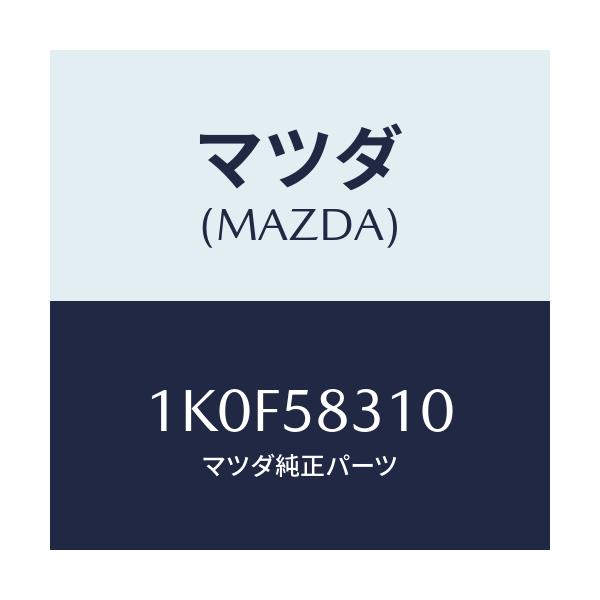マツダ(MAZDA) ロツク（Ｒ） ドアー/OEMイスズ車/フロントドアR/マツダ