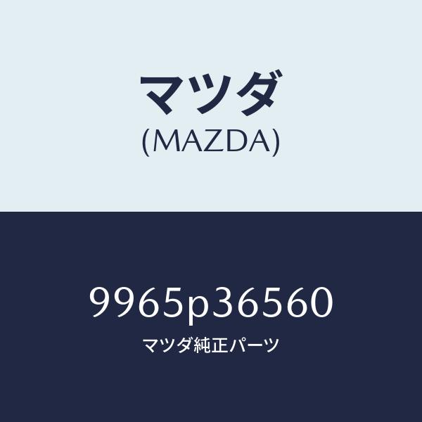 マツダ（Mazda） マツダ（MAZDA）ホイール デイスクーアルミ/マツダ