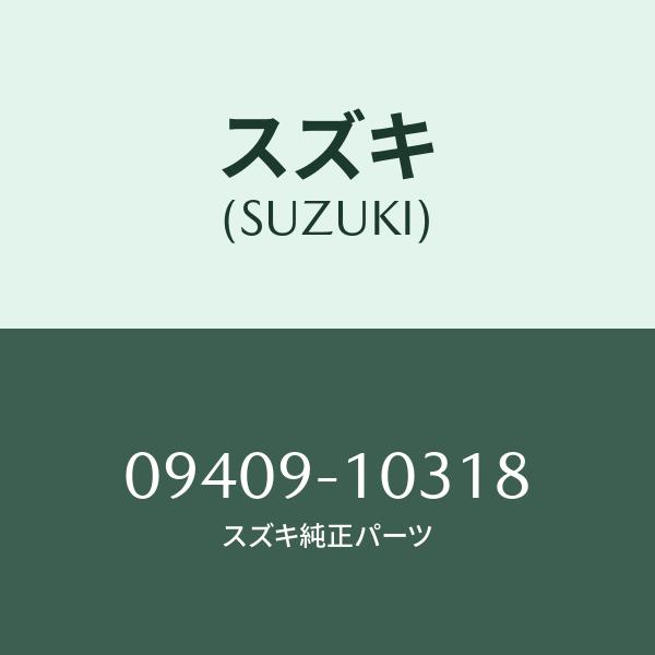SUZUKI スズキ純正部品 シ-ルド,レツグフロント(グレ-) 48111-05H00