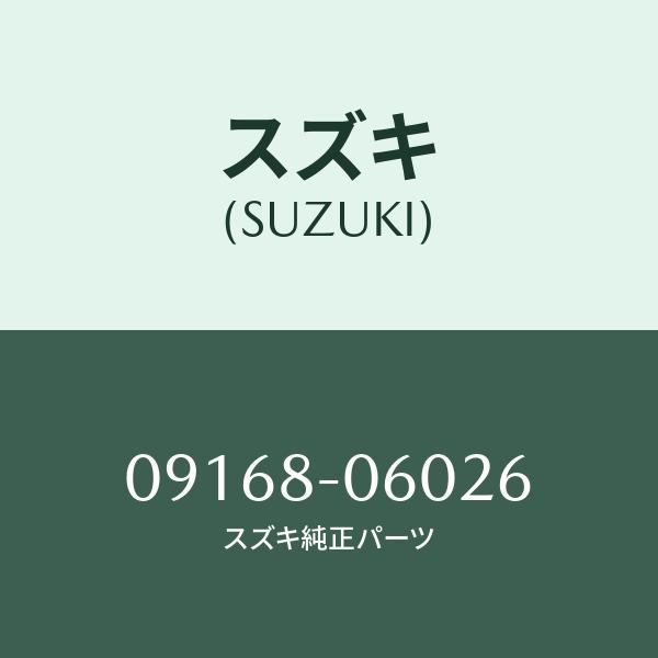 ガスケツト/SUZUKI純正部品/スズキ純正品番:09168-06026(0916806026