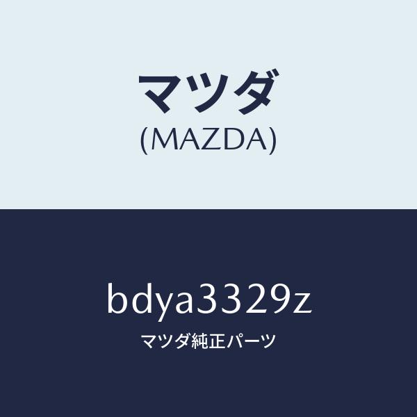 マツダ ファミリア2ドア パーツカタログ パーツリスト　MAZDA東洋工業 マツダ（Mazda） マツダ（MAZDA）アタツチメント フロント パツド