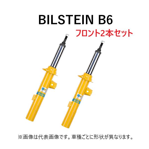 BILSTEIN ビルシュタイン フロント左右セット 純正形状・ハイパフォーマンスショック B6 ハイラックスサーフ BE5-2778