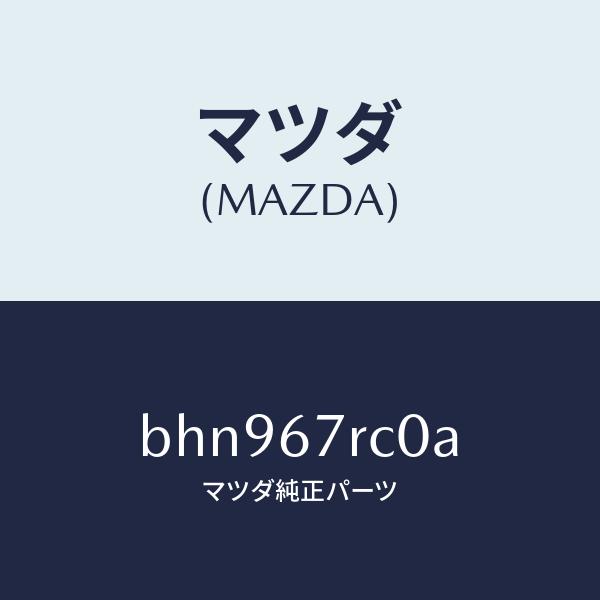 マツダ（MAZDA）カメラ バツク モニター/マツダ純正部品/ファミリア