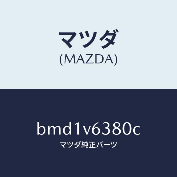 マツダ（Mazda） マツダ（MAZDA）デンソースマートインETC/マツダ純正