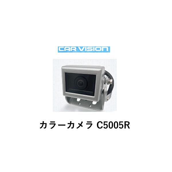 カービジョン カラーカメラ(小型ケーブル用) C5005R 小型タイプ CAR
