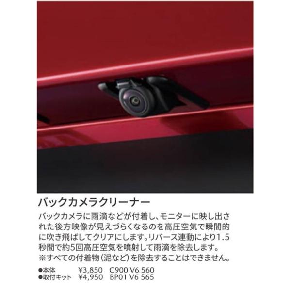 マツダ マツダ（MAZDA）バックカメラクリーナーセット/マツダ