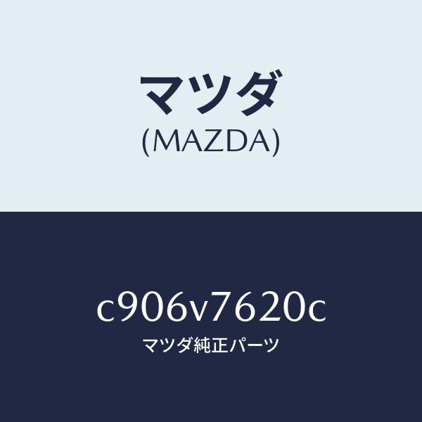 マツダ（Mazda） マツダ（MAZDA）リモコンエンジンスターター(ホンタイ