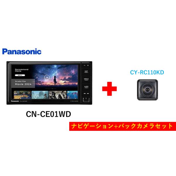 パナソニック Panasonic ナビゲーション+バックカメラセット strada CN-CE01WD 7インチスタンダードモデル 200mm ワイドモデル スマートフォン連携 パナソニック Panasonic ナビゲーション+バックカメラセット strada CN-CE01WD 7インチスタンダードモデル 200mm ワイドモデル スマートフォン連携