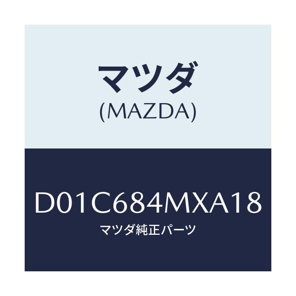 マツダ（Mazda） アームレスト(R) フロントドアー/デミオ MAZDA2