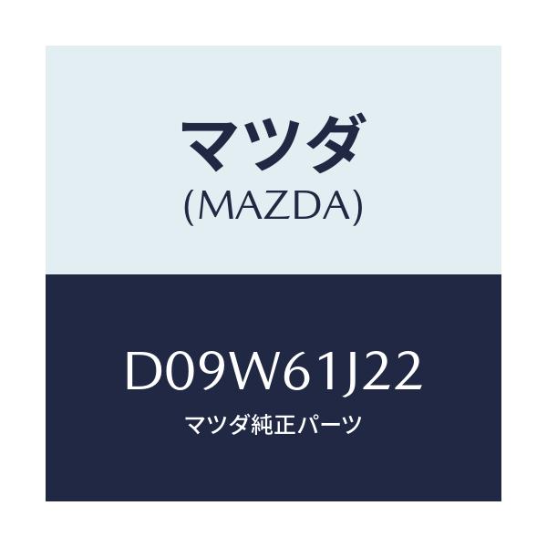 マツダ（Mazda） センサー エバポレーター/デミオ MAZDA2/エアコン