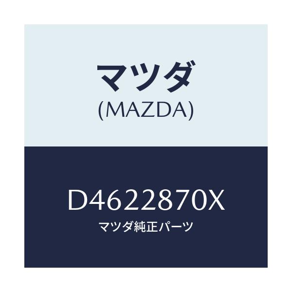 マツダ マツダ(MAZDA) ダンパー リヤー/デミオ MAZDA2/リア マツダ マツダ(MAZDA) ダンパー リヤー/デミオ MAZDA2/リア