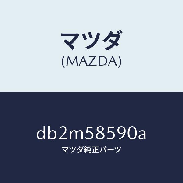 マツダ（Mazda） マツダ（MAZDA）アーム&ベース(R) パワーウイント