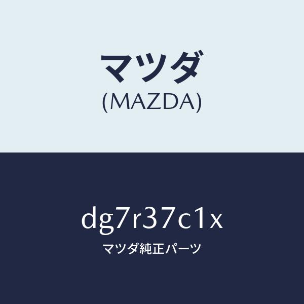 MW純正リペアキットコントロールパネル ///Mロゴ付(中古) マツダ（Mazda） マツダ（MAZDA）シーラントリペアキット/マツダ純正