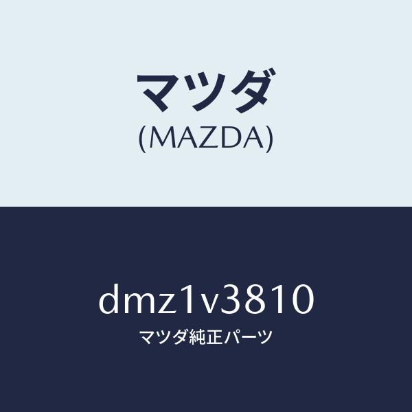マツダ（Mazda） マツダ（MAZDA）アルミホイールセツト/マツダ純正