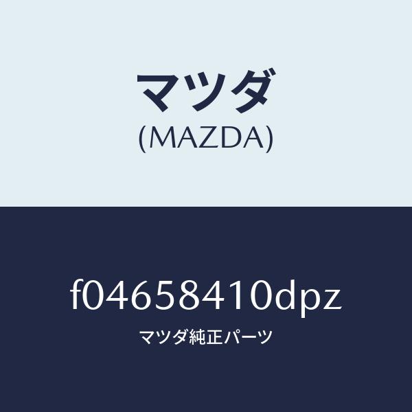 希少！マツダ　シャンテ純正ハンドル　2サイクルポーターにもいかがですか？ マツダ（MAZDA）ハンドル(R)アウター/マツダ純正部品/RX7 RX-8