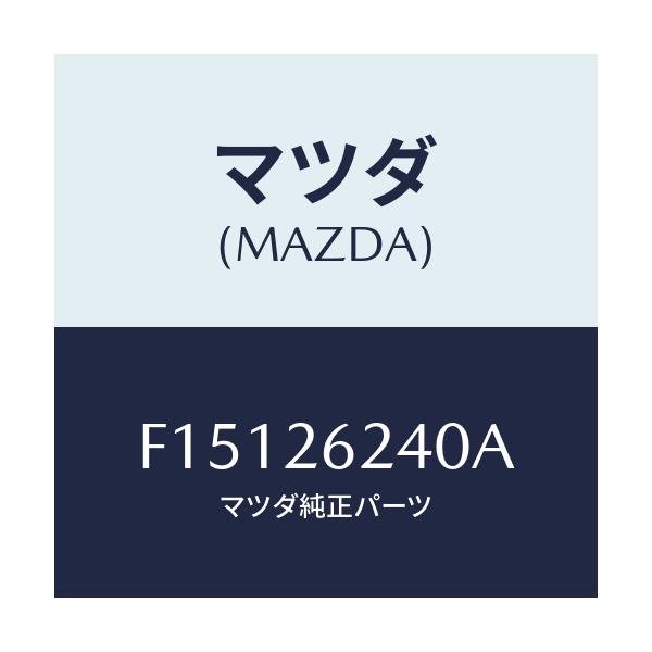 マツダ（Mazda） フランジ リヤーアクスル/RX7 RX-8/リアアクスル