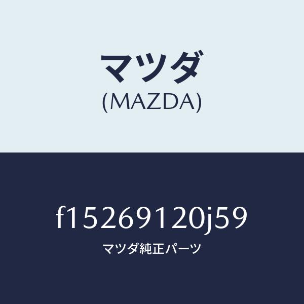 マツダ（MAZDA）ミラー(R)ドアー/マツダ純正部品/RX7 RX-8/ドアー 